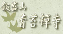 青苔寺TOPへ