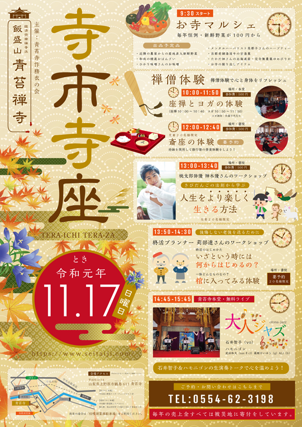 寺市寺座